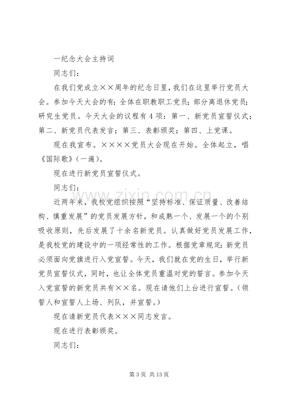 七一纪念大会主持稿_1.docx_第3页