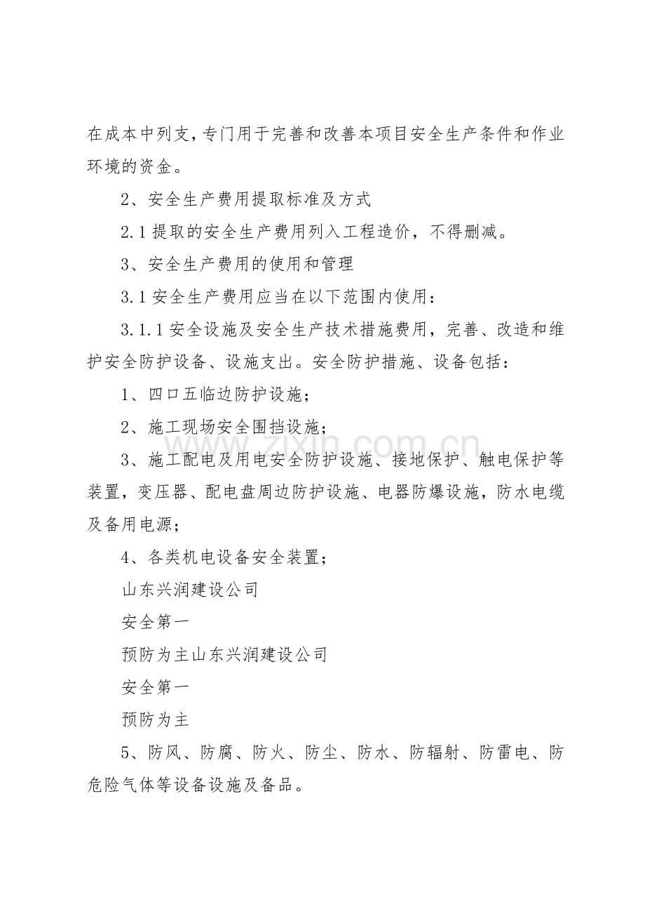 安全生产经费提取规章制度及管理办法 .docx_第2页