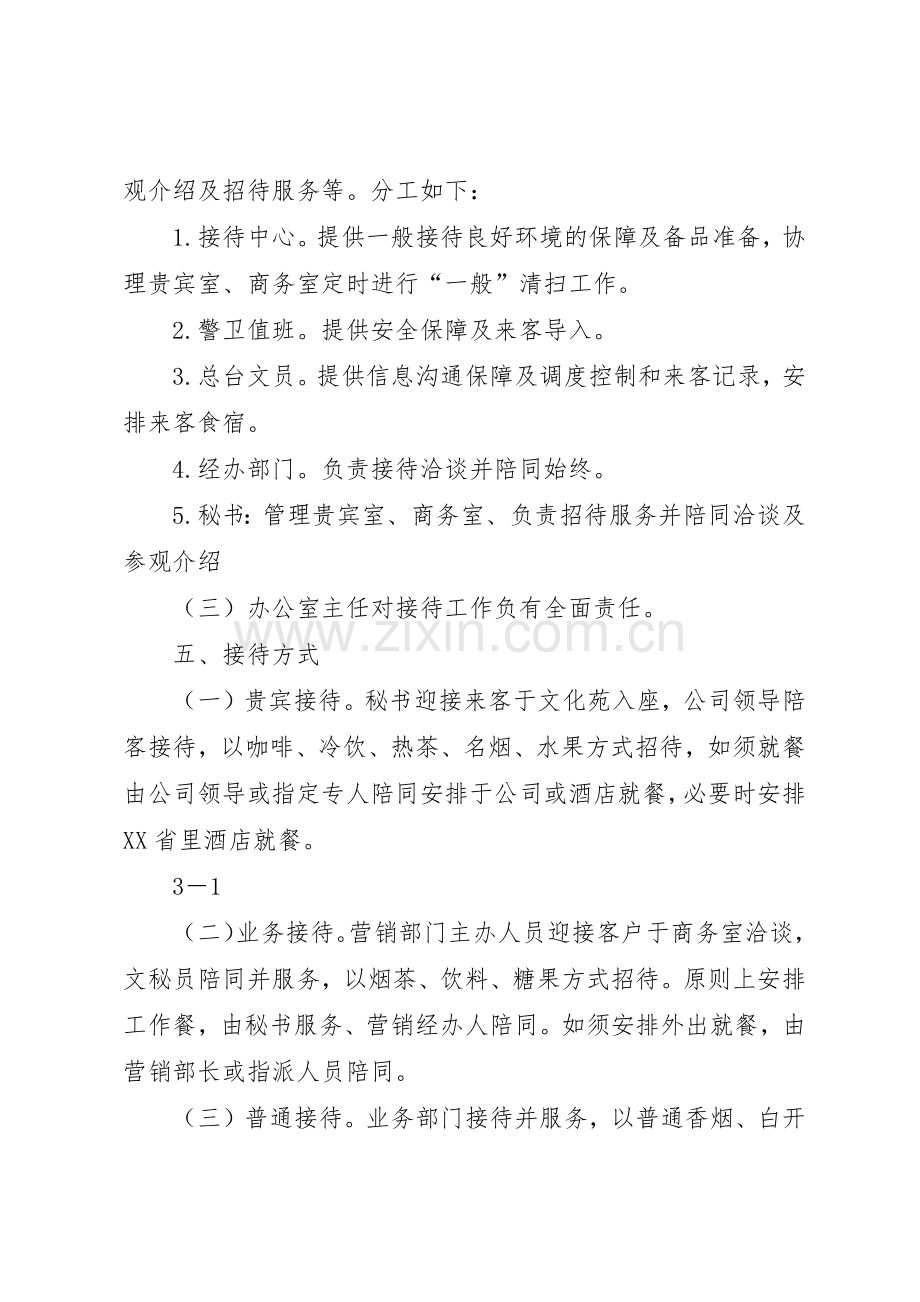 公司接待管理规章制度细则.docx_第2页