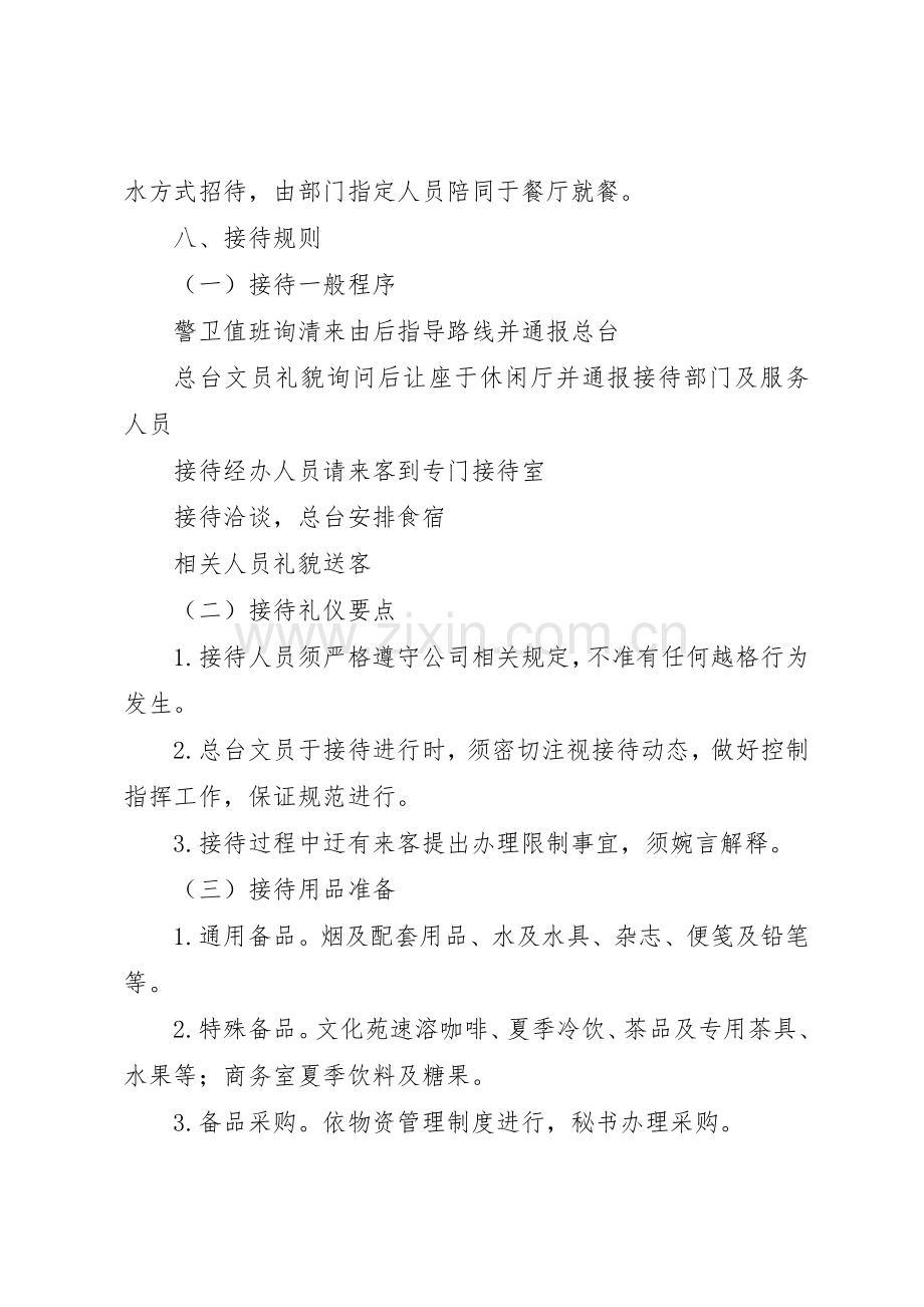 公司接待管理规章制度细则.docx_第3页