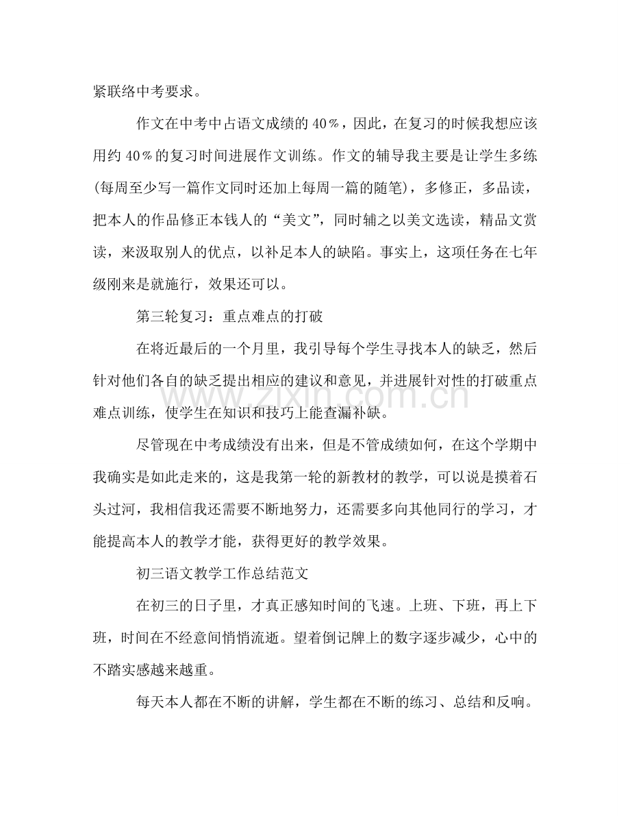 初中三年级语文教学工作参考总结（通用）.doc_第2页