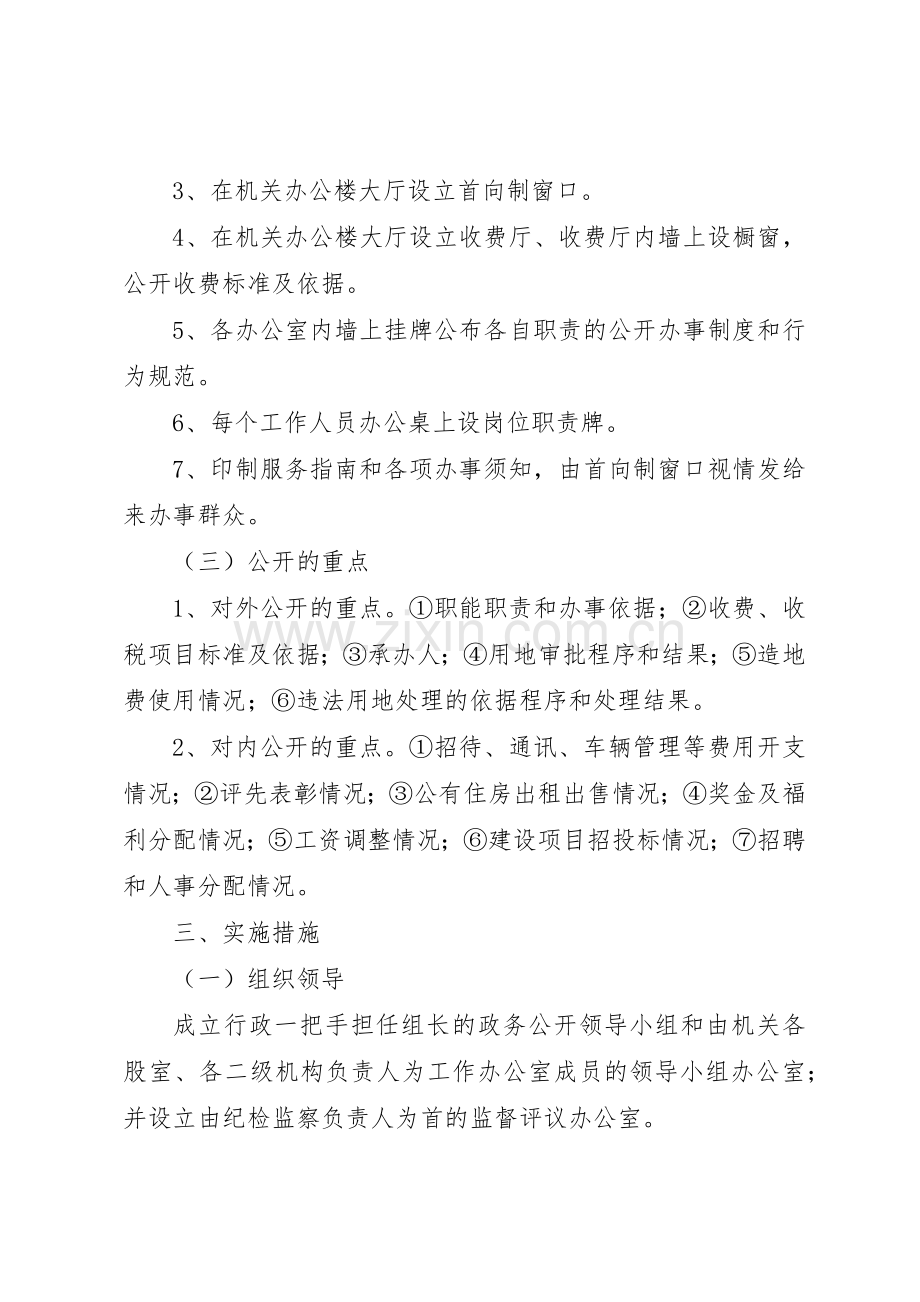 畜牧局政务公开管理规章制度.docx_第2页