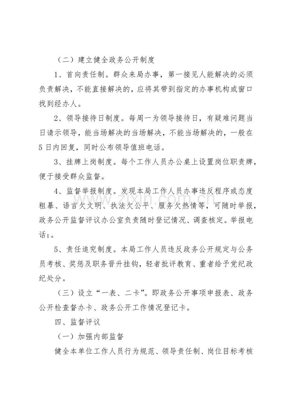 畜牧局政务公开管理规章制度.docx_第3页