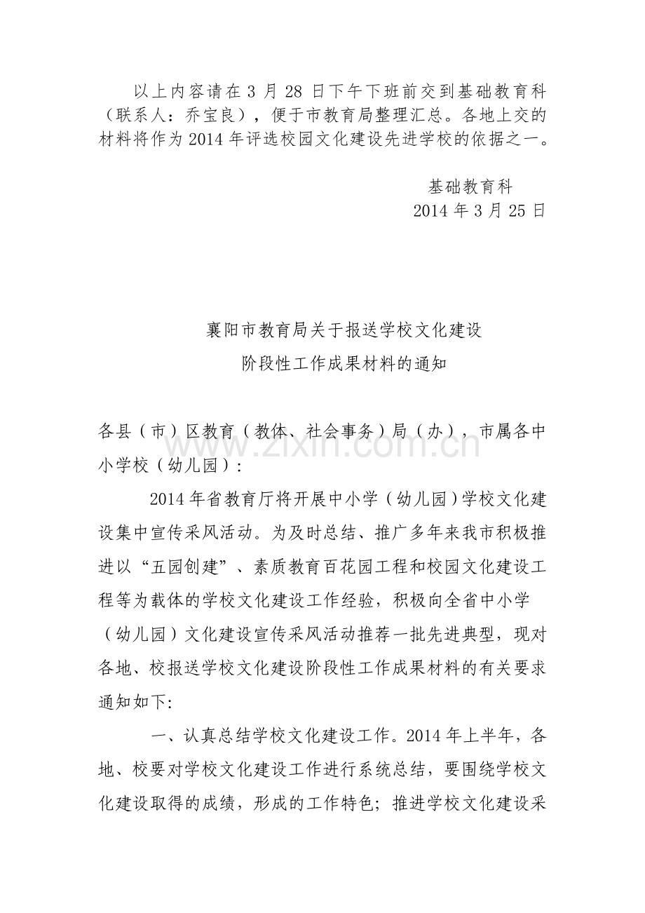 关于报送学校文化建设阶段性工作成果材料的通知.doc_第2页