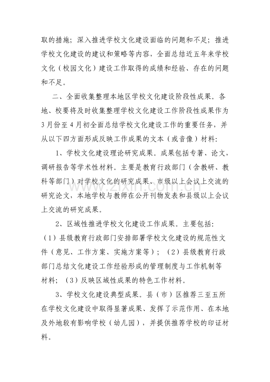 关于报送学校文化建设阶段性工作成果材料的通知.doc_第3页