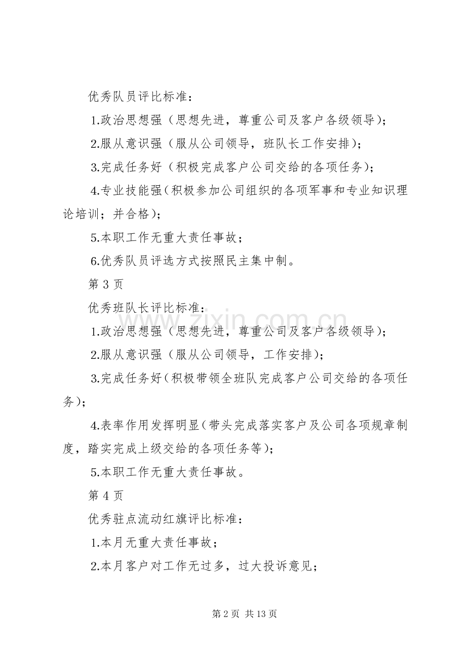 奖惩规章制度(多篇).docx_第2页