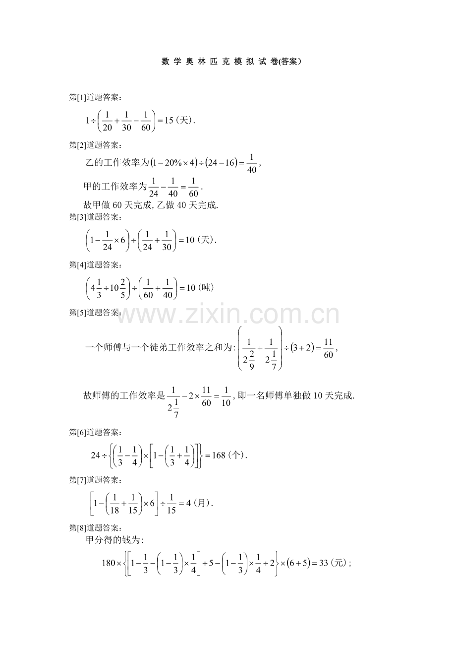 工程问题A答案.doc_第1页