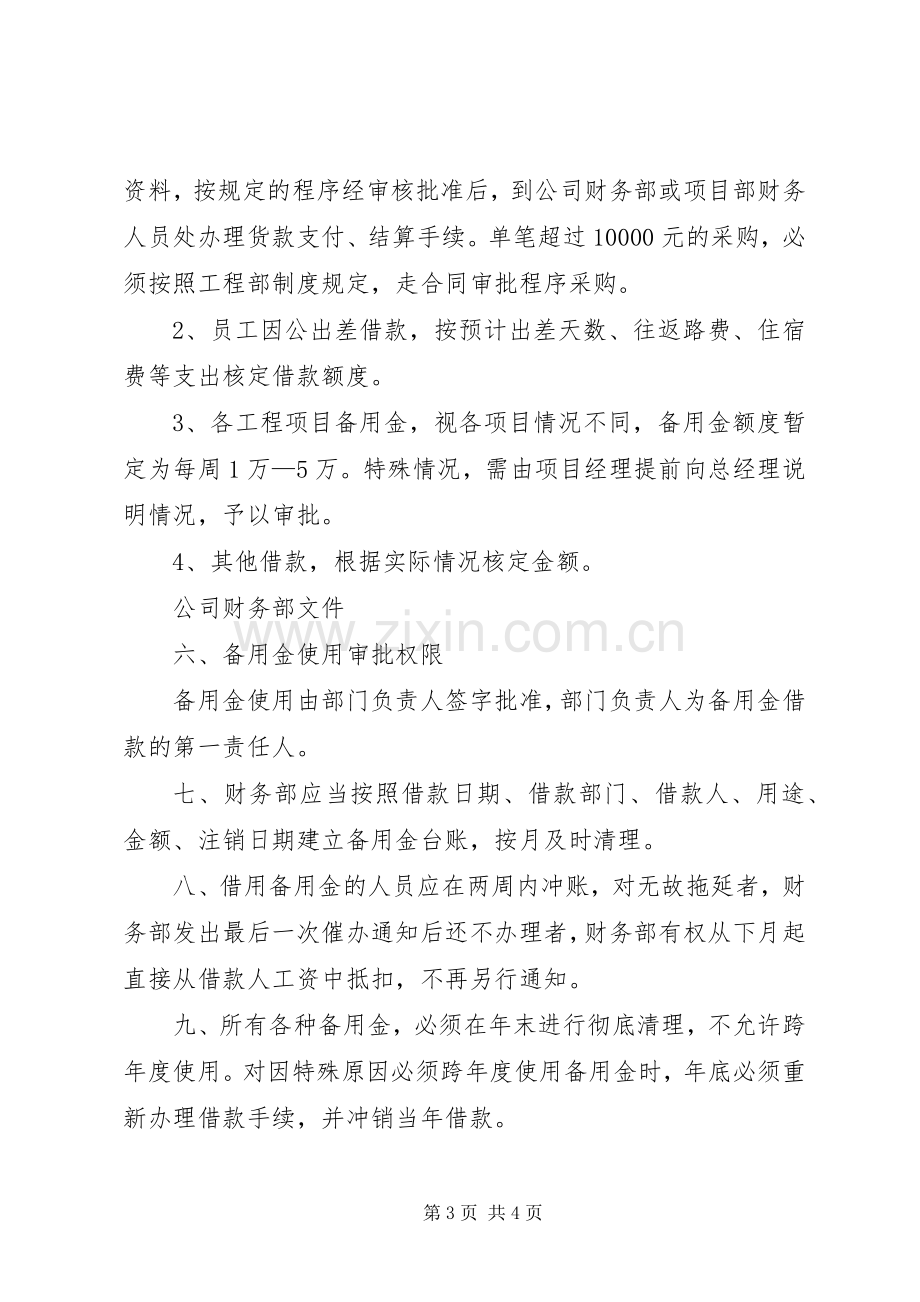 公司备用金管理规章制度 .docx_第3页