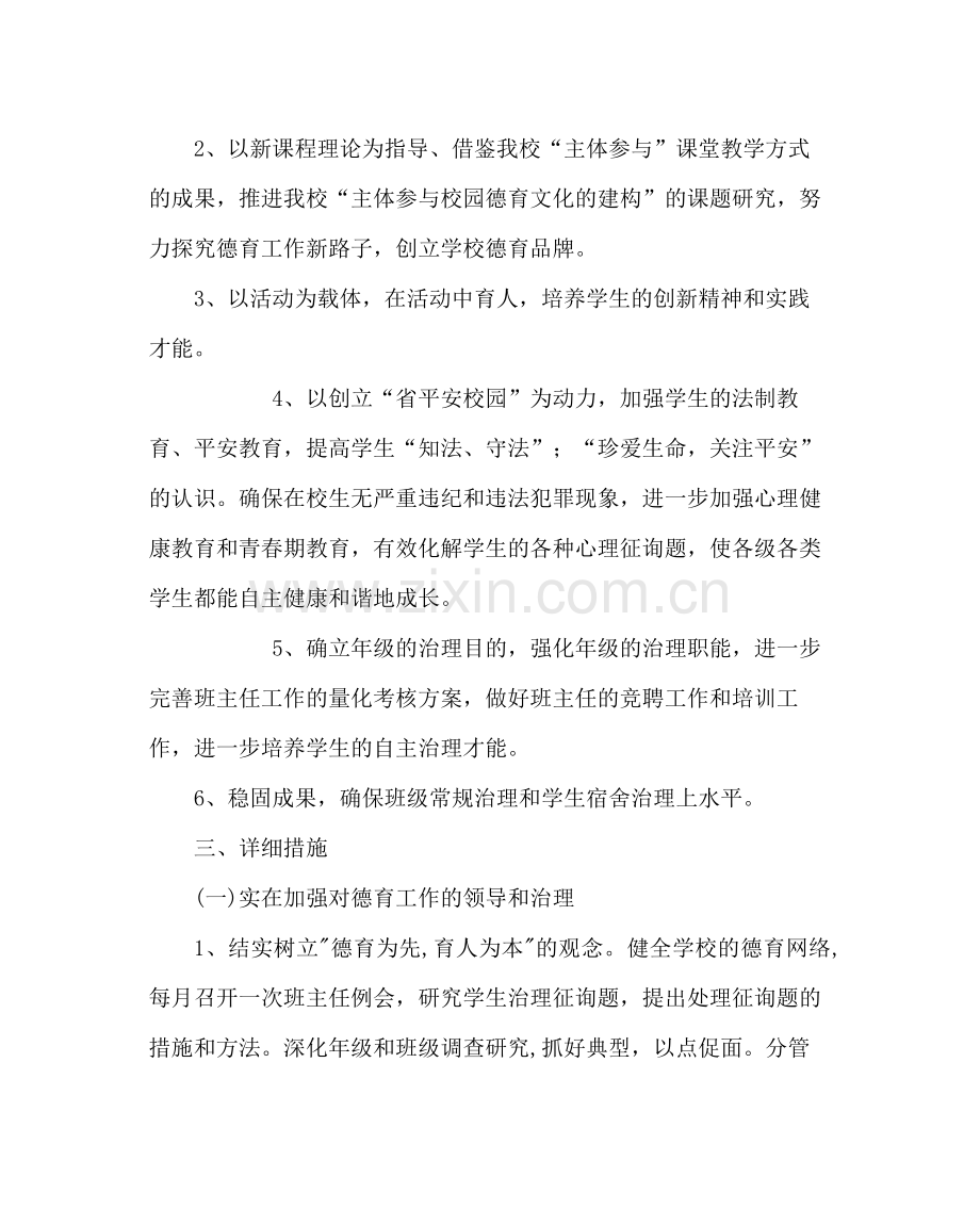 政教处范文度第二学期政教处工作计划.docx_第2页