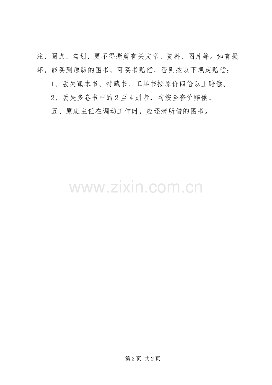 图书馆借书规章制度大全.docx_第2页