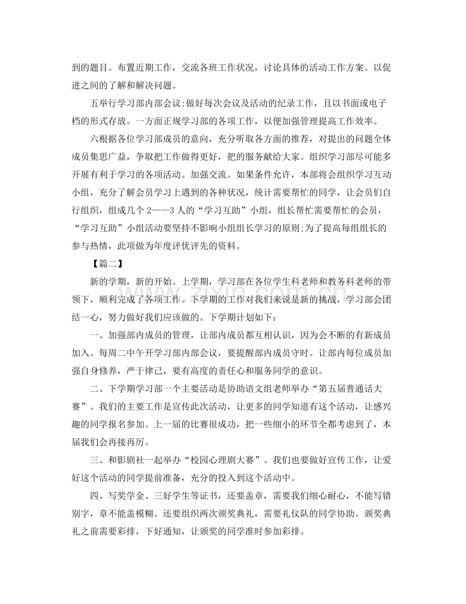 学生会学习部工作计划报告2020 .docx_第2页