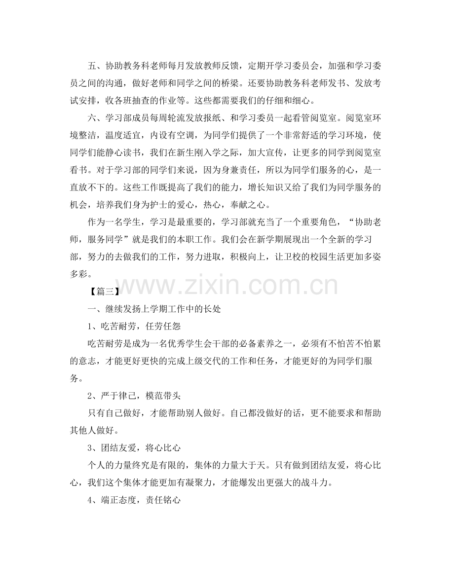 学生会学习部工作计划报告2020 .docx_第3页