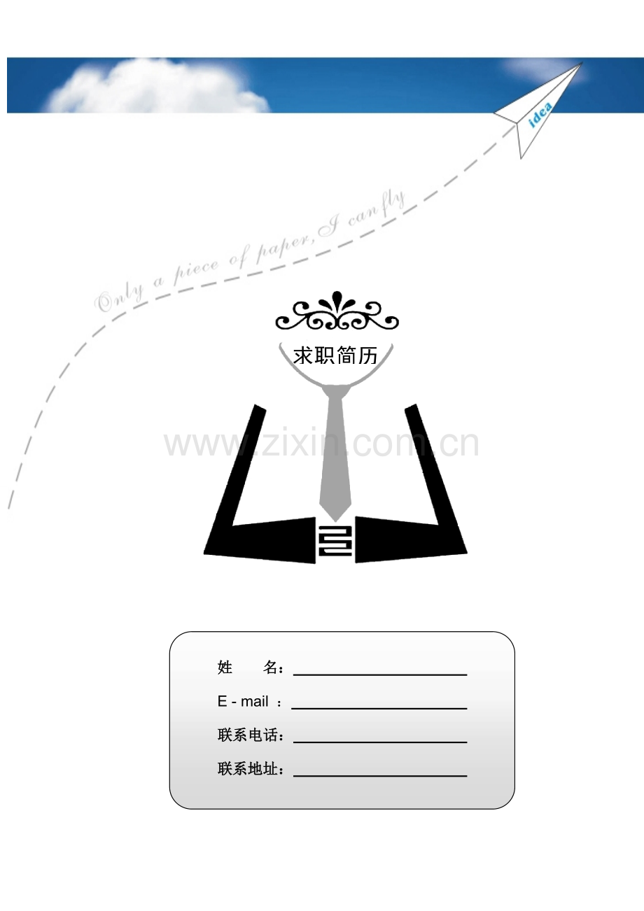 经典简历模版.doc_第1页