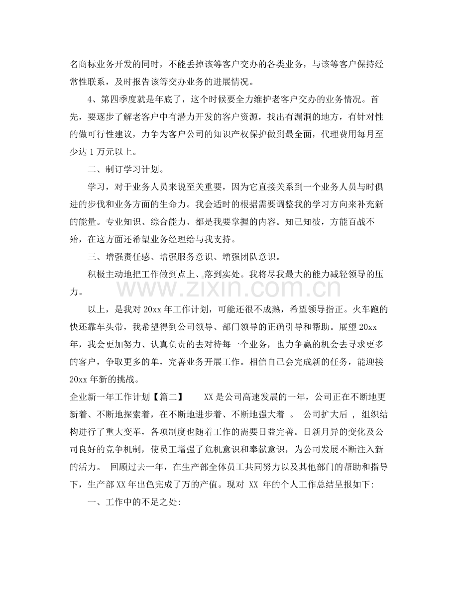 企业新一年工作计划 .docx_第2页