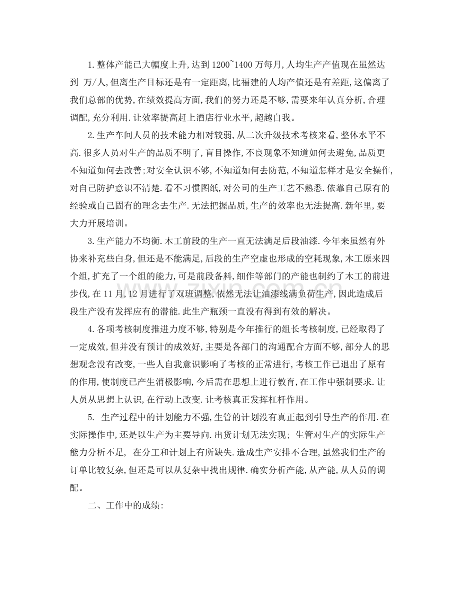 企业新一年工作计划 .docx_第3页