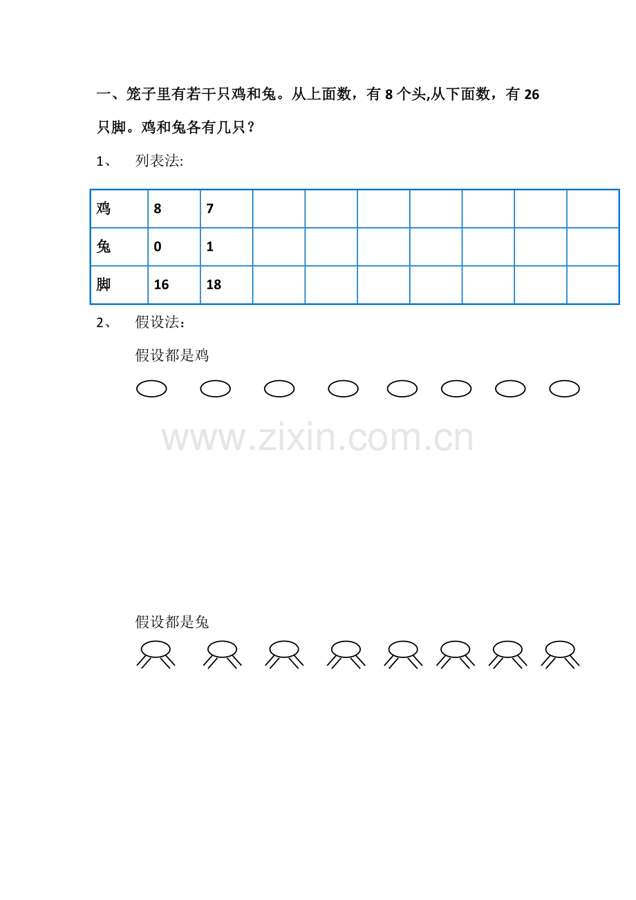 小学数学2011版本小学四年级数学广角—鸡兔同笼导学案.docx_第1页