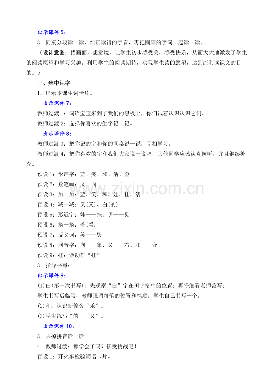 一年级语文上册《项链》教案.doc_第3页