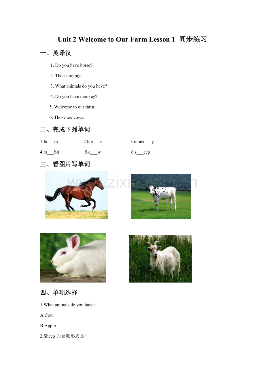 Unit-2-Welcome-to-Our-Farm-Lesson-1-同步练习2.doc_第1页