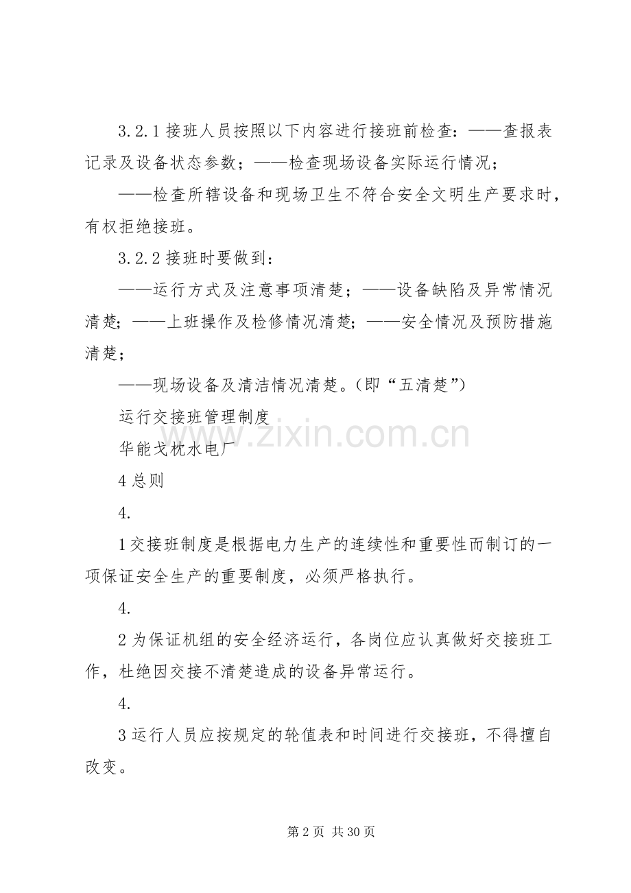 运行交接班管理规章制度 .docx_第2页