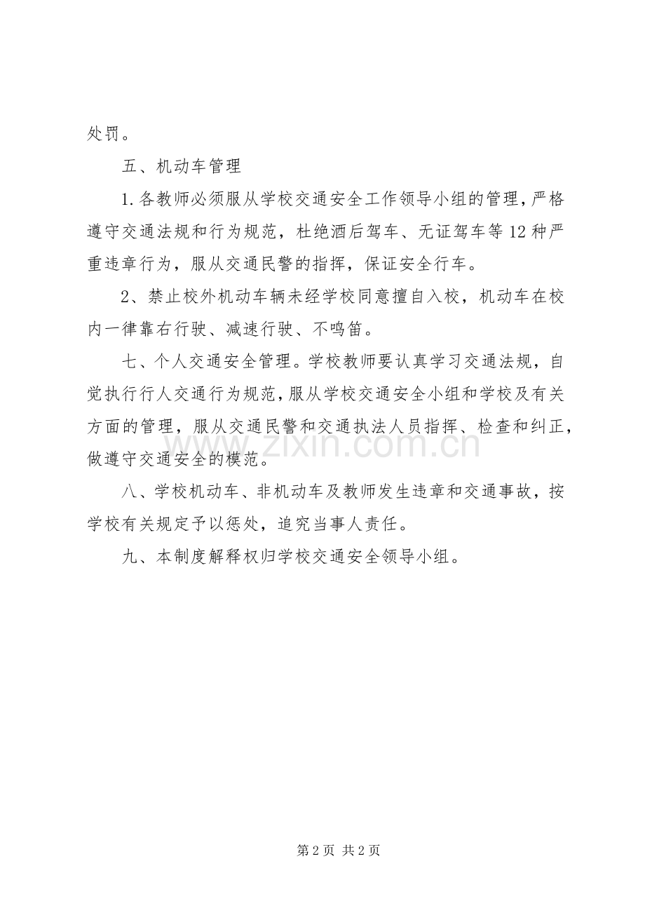 黄金乡道路交通安全管理规章制度 .docx_第2页