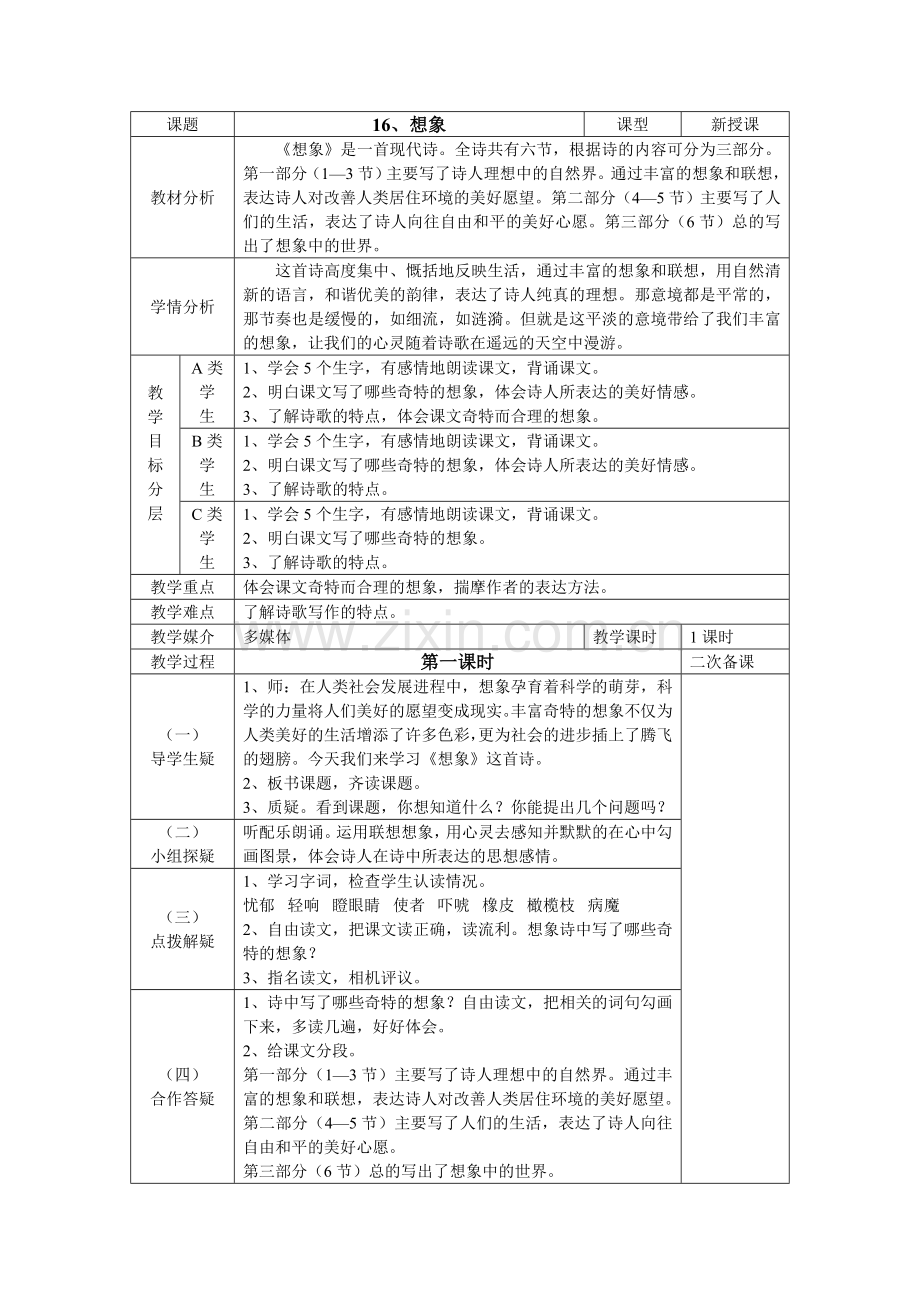 第六单元电子备课.doc_第1页