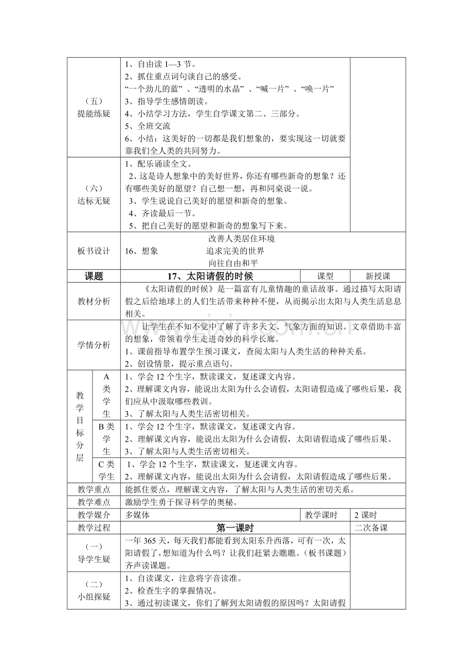 第六单元电子备课.doc_第2页