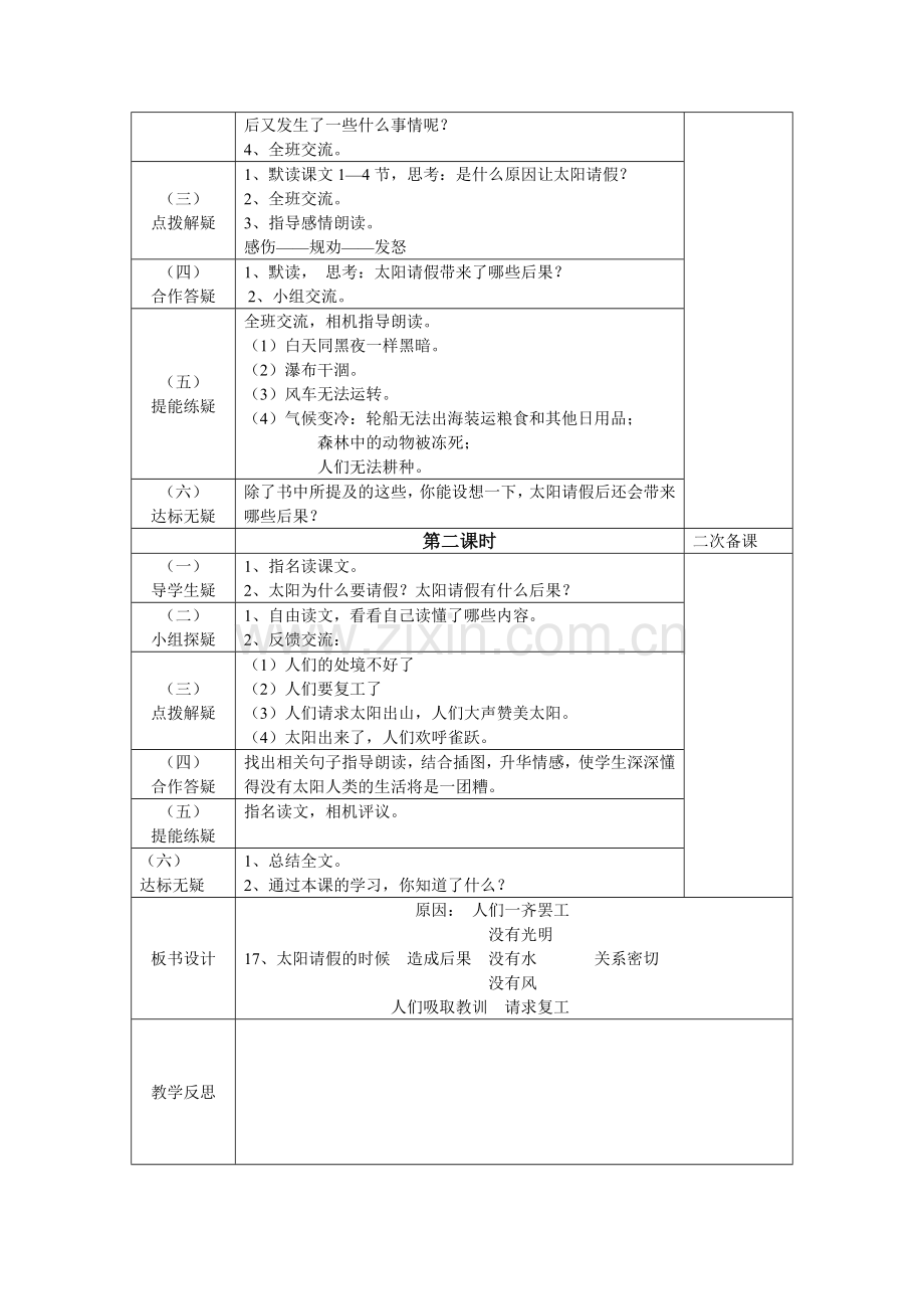 第六单元电子备课.doc_第3页