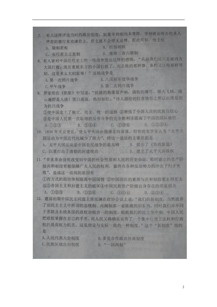 河北省邯郸市2012-2013学年高一历史上学期期末五县联考试题(扫描版)新人教版.doc_第2页