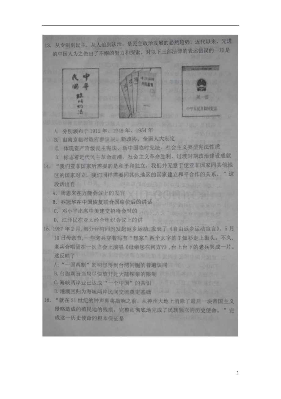 河北省邯郸市2012-2013学年高一历史上学期期末五县联考试题(扫描版)新人教版.doc_第3页