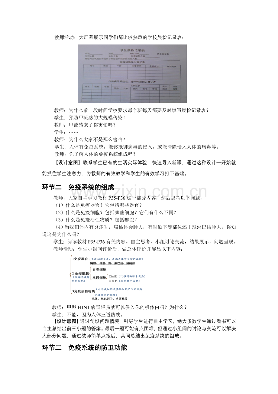 免疫调节经典教学设计.doc_第2页