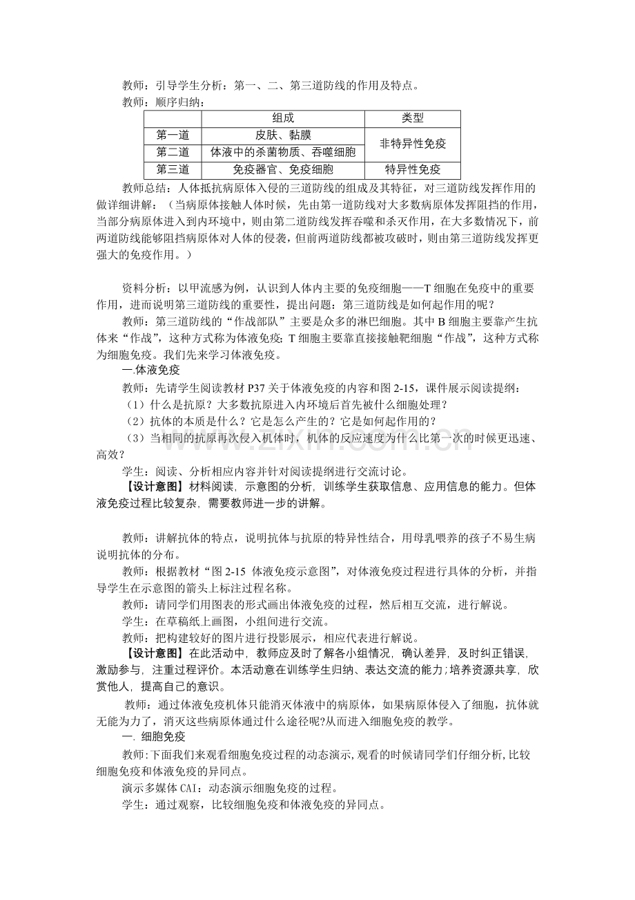 免疫调节经典教学设计.doc_第3页