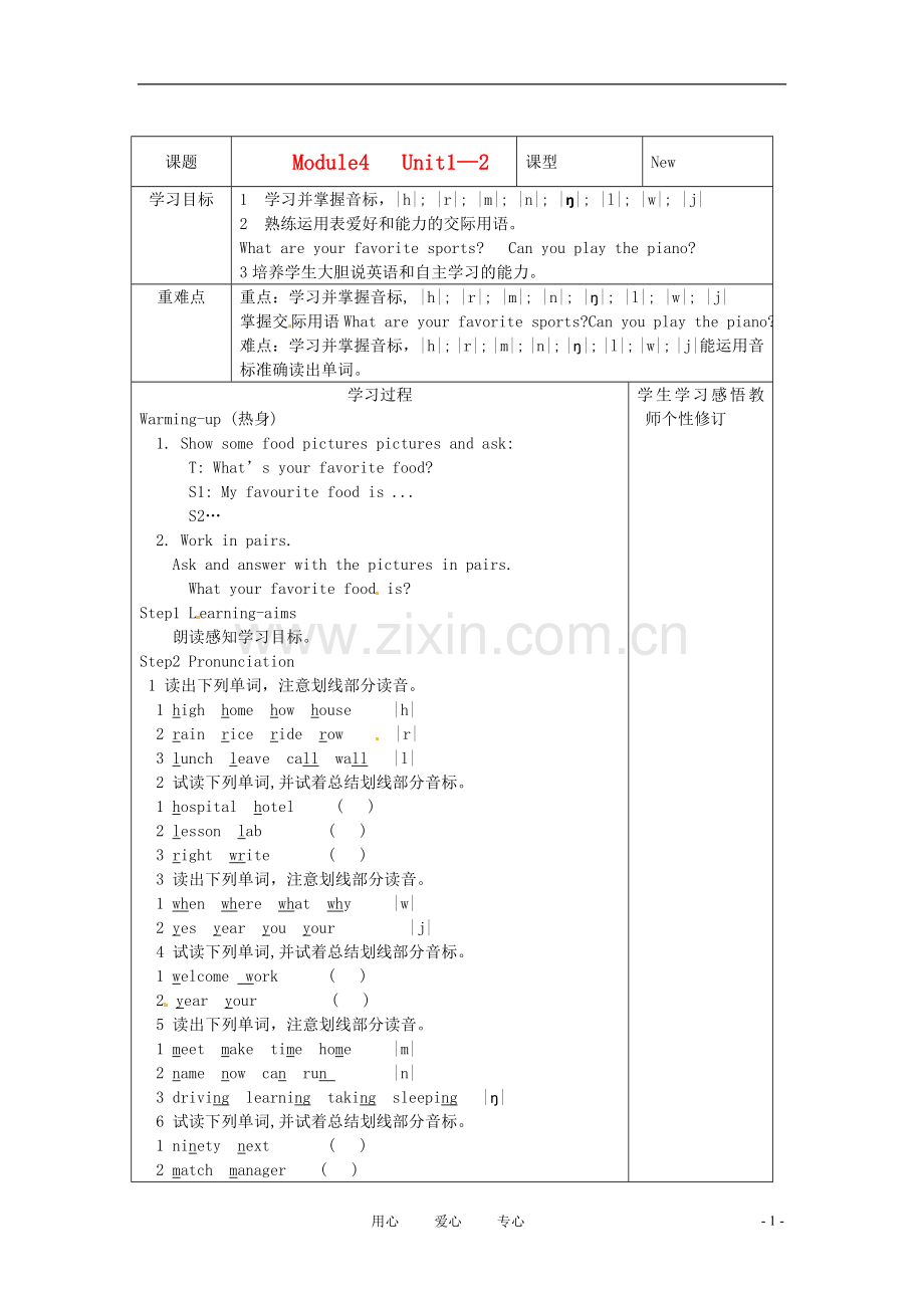 七年级英语上册-Starter-Module-4-Unit-2-I-can-dance学案(无答案)-外研版.doc_第1页