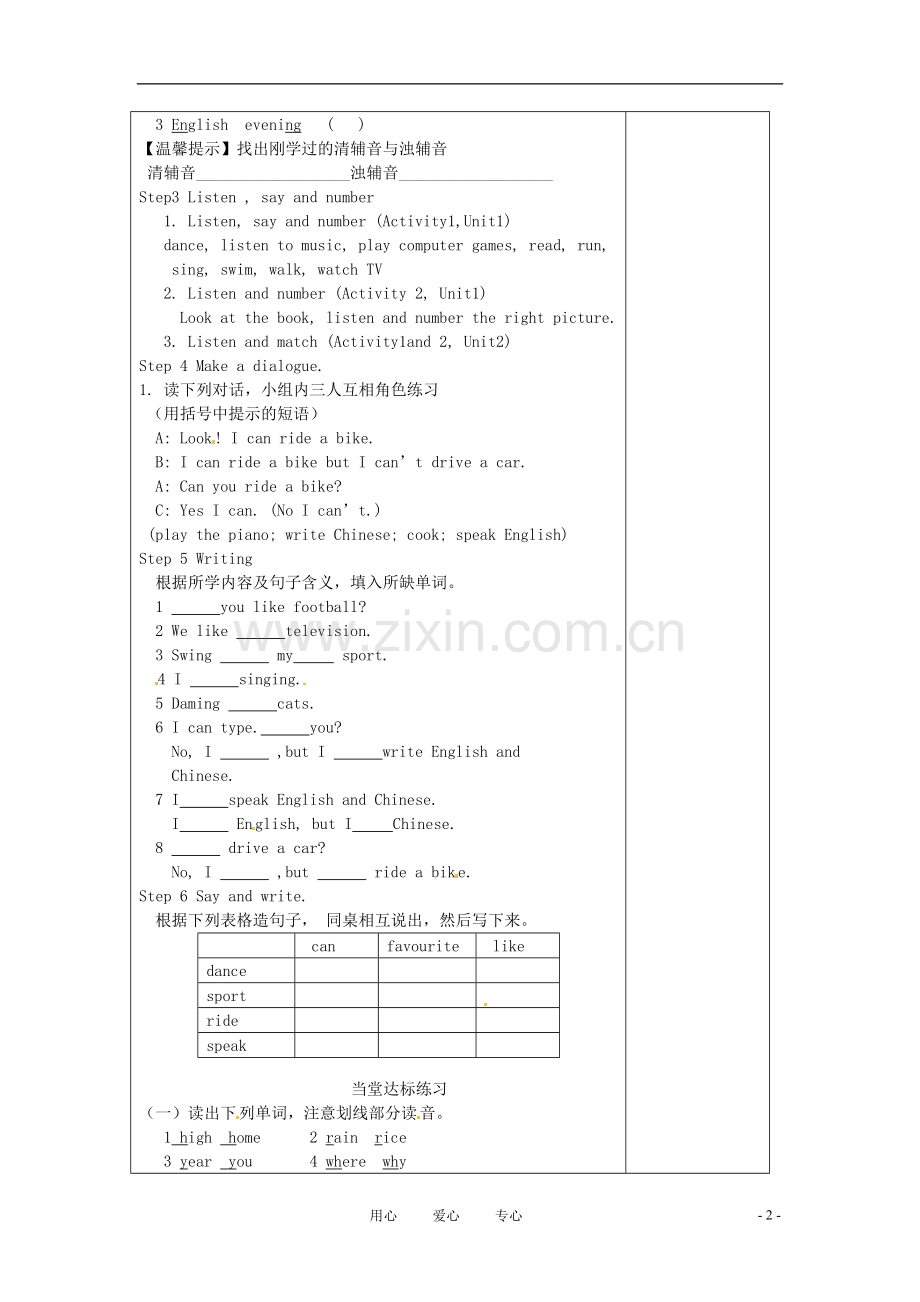 七年级英语上册-Starter-Module-4-Unit-2-I-can-dance学案(无答案)-外研版.doc_第2页