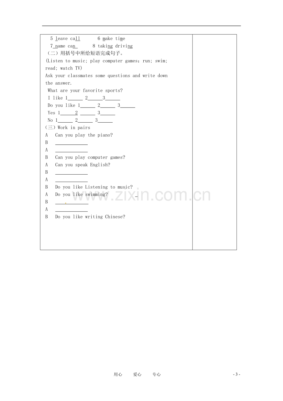 七年级英语上册-Starter-Module-4-Unit-2-I-can-dance学案(无答案)-外研版.doc_第3页