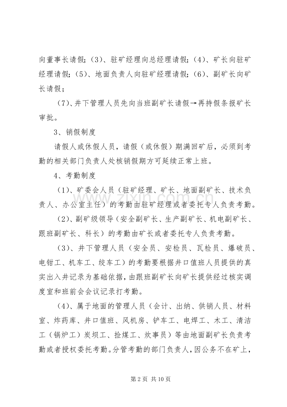 浩鸿业务管理规章制度大全.docx_第2页