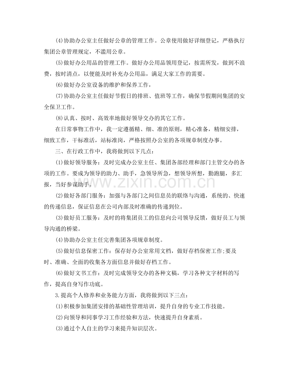 行政秘书年度工作计划范文 .docx_第2页