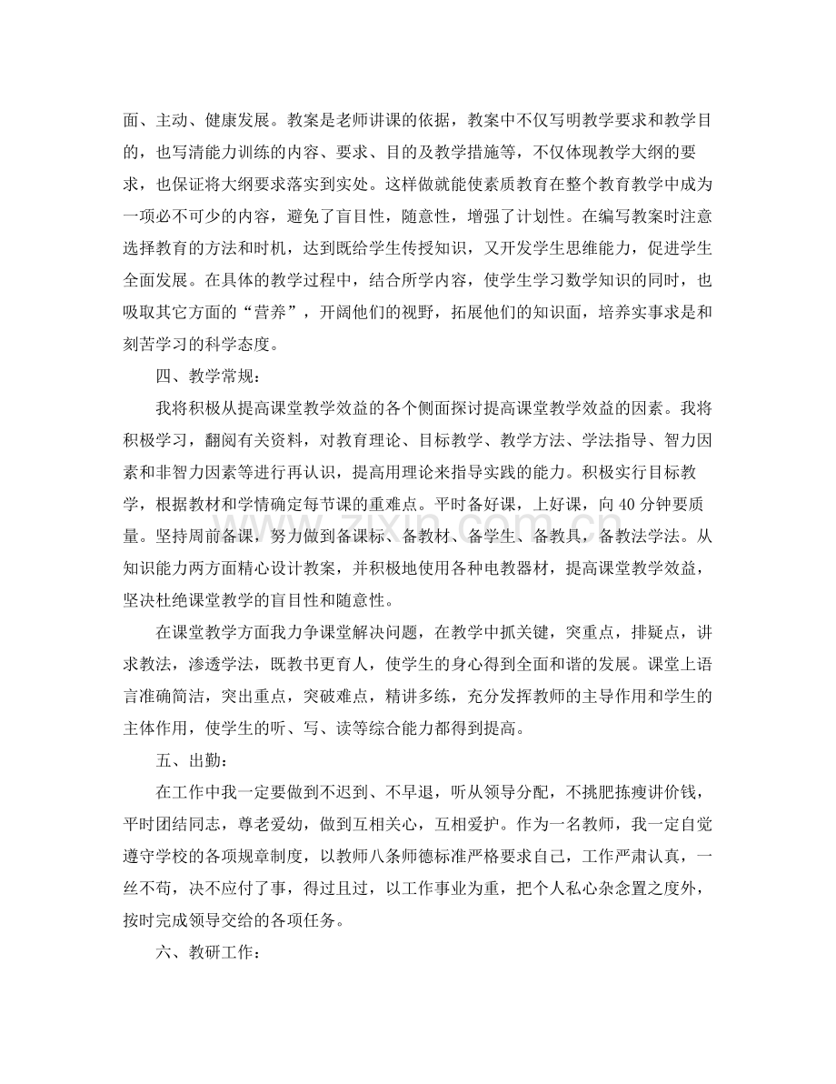 教师个人工作计划 .docx_第2页