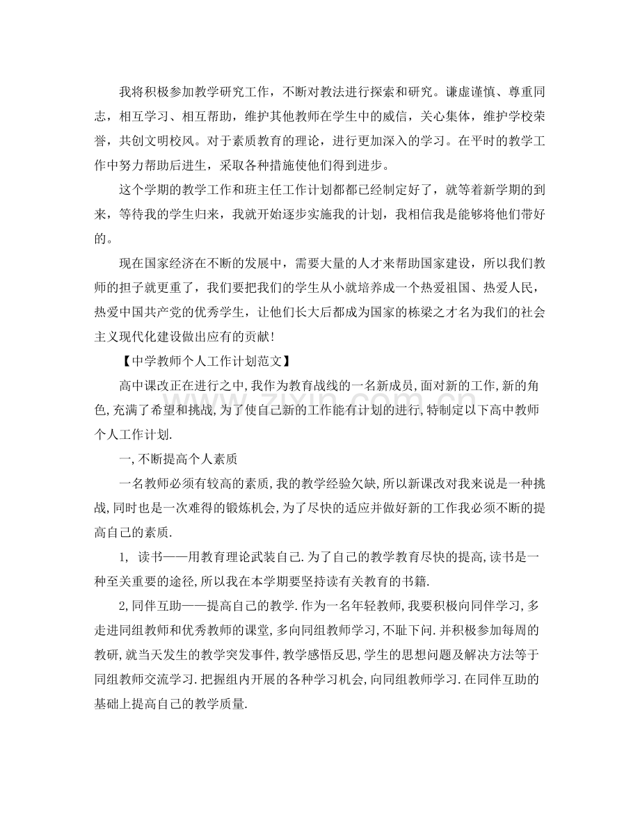 教师个人工作计划 .docx_第3页