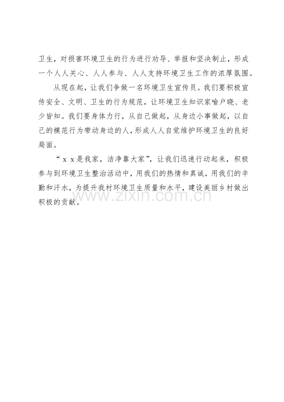 整治农村环境卫生倡议书范文.docx_第2页