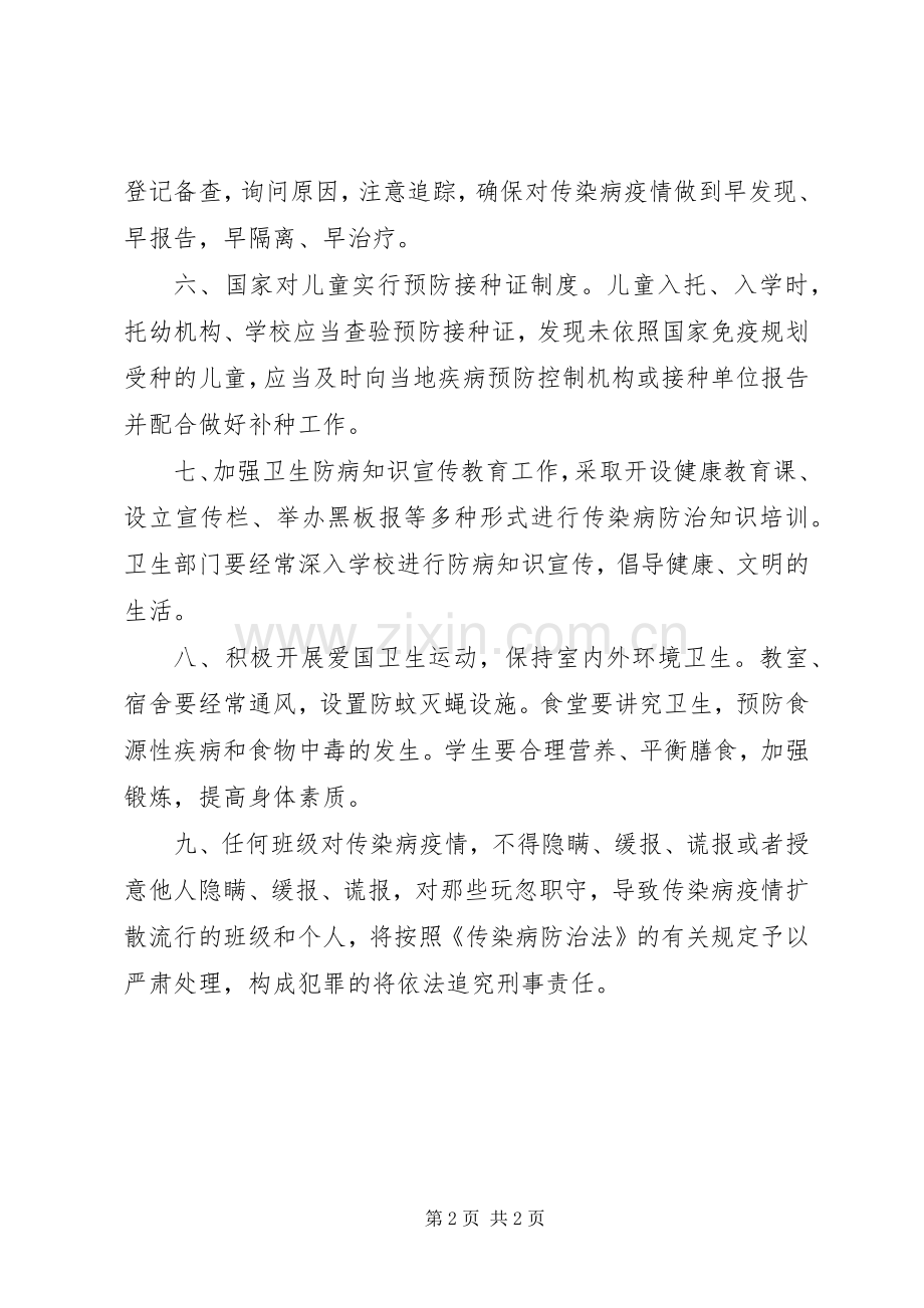 学校传染病管理规章制度 .docx_第2页