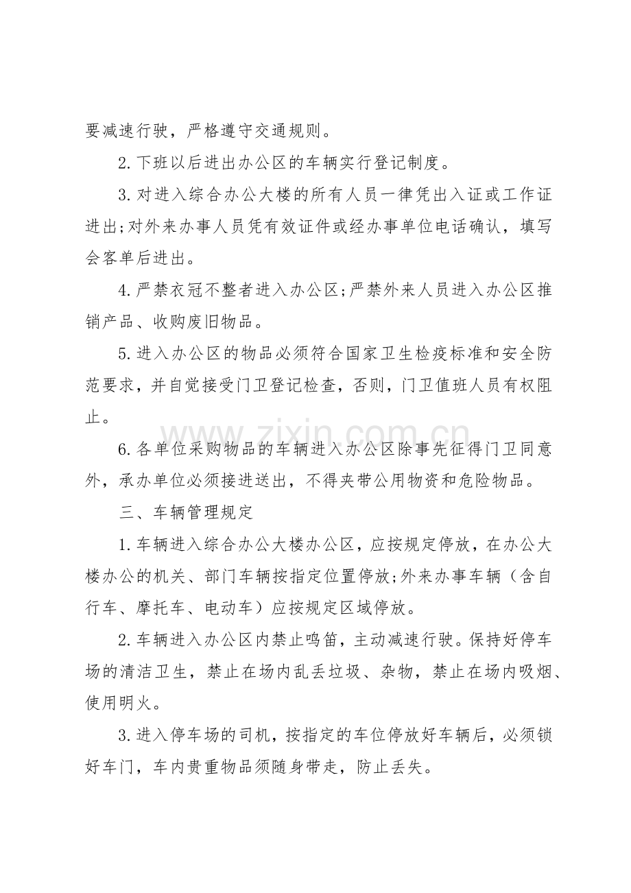 机关事务管理局管理规章制度细则.docx_第2页