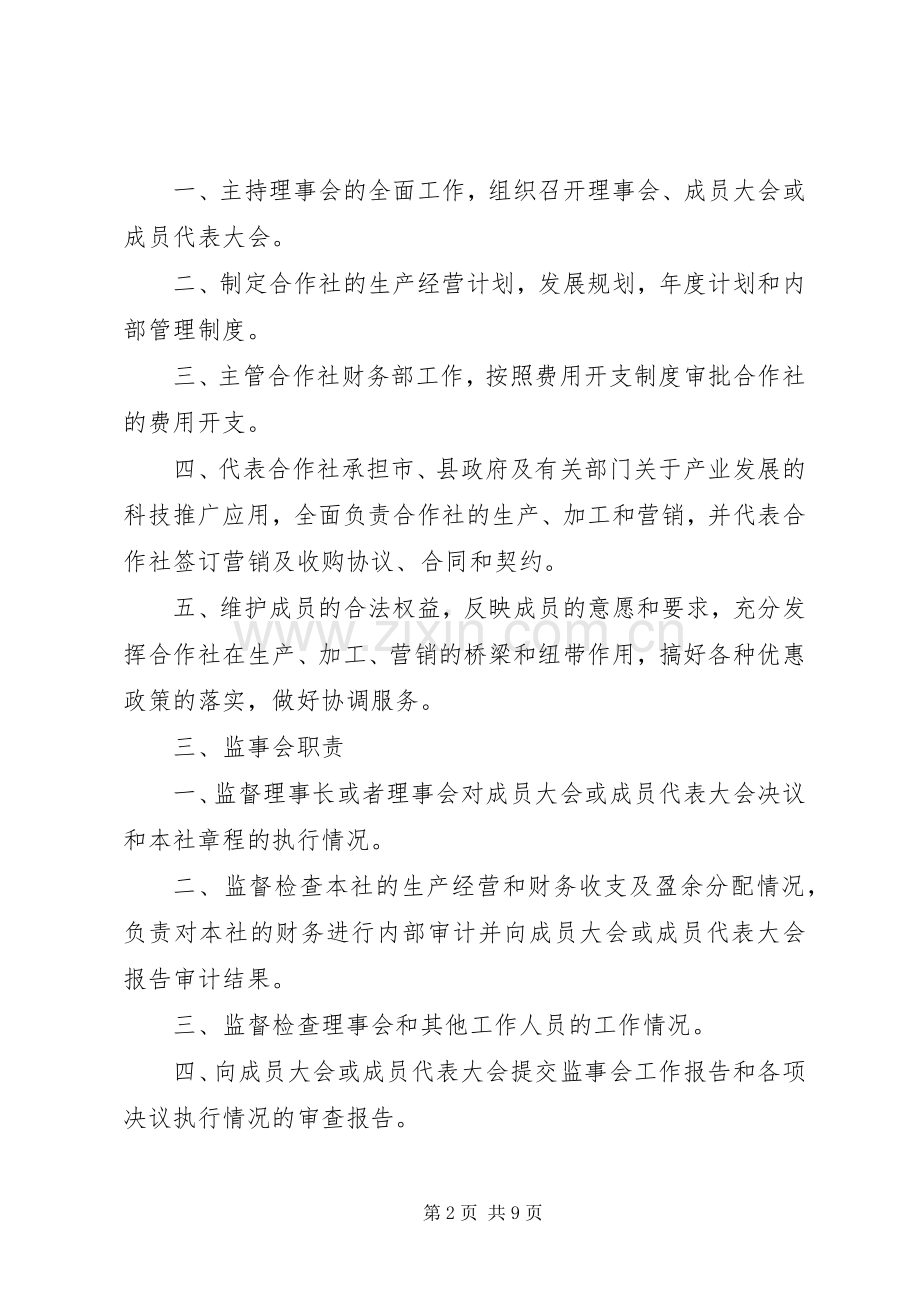 农村合作社规章制度管理.docx_第2页