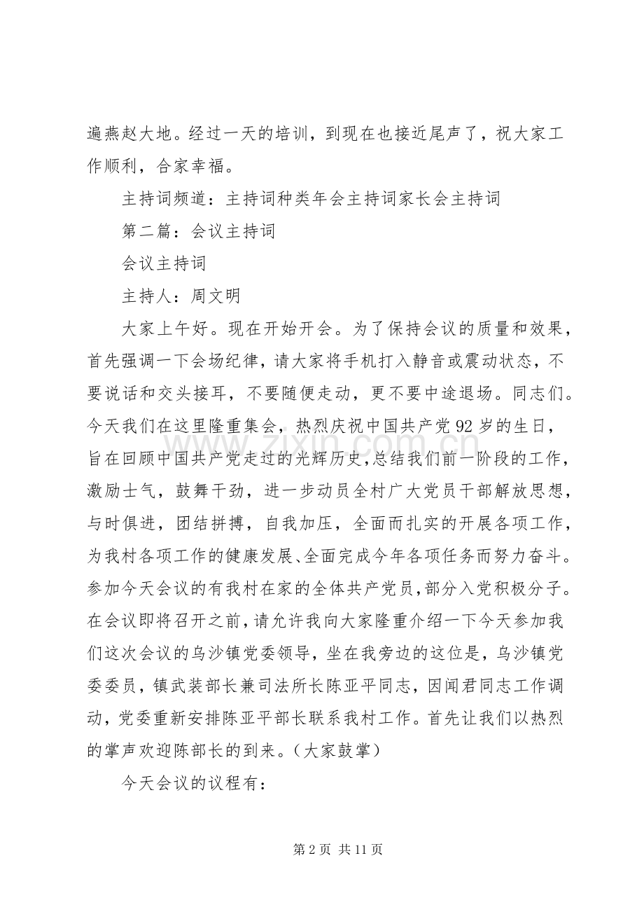 第一篇：会议主持稿(2).docx_第2页