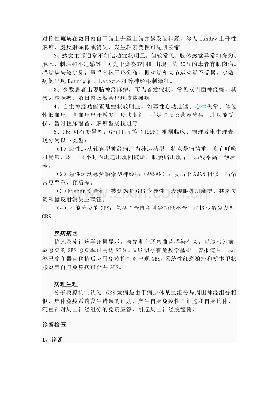 急性炎症性脱髓鞘性多发性神经病.doc_第2页