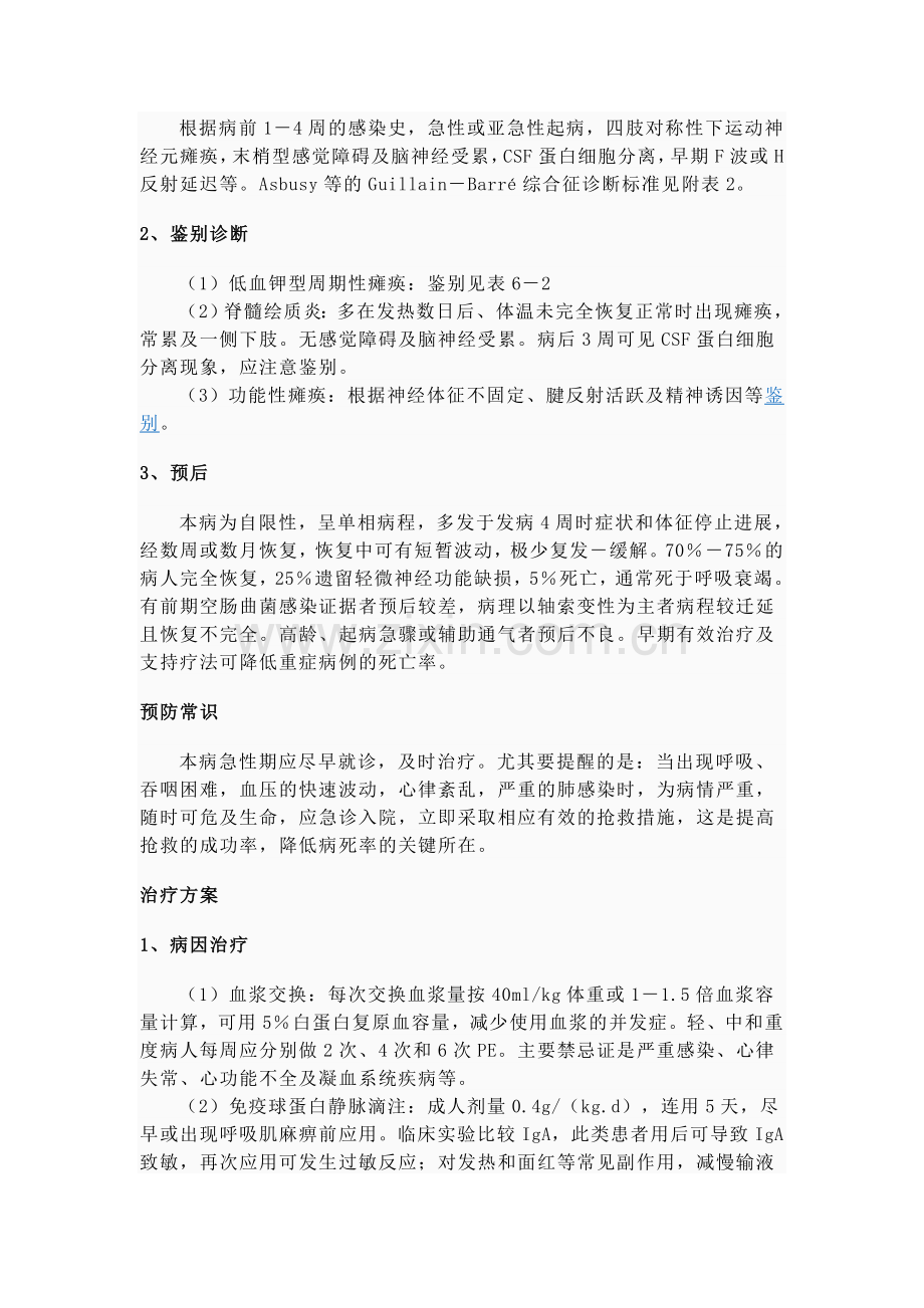 急性炎症性脱髓鞘性多发性神经病.doc_第3页