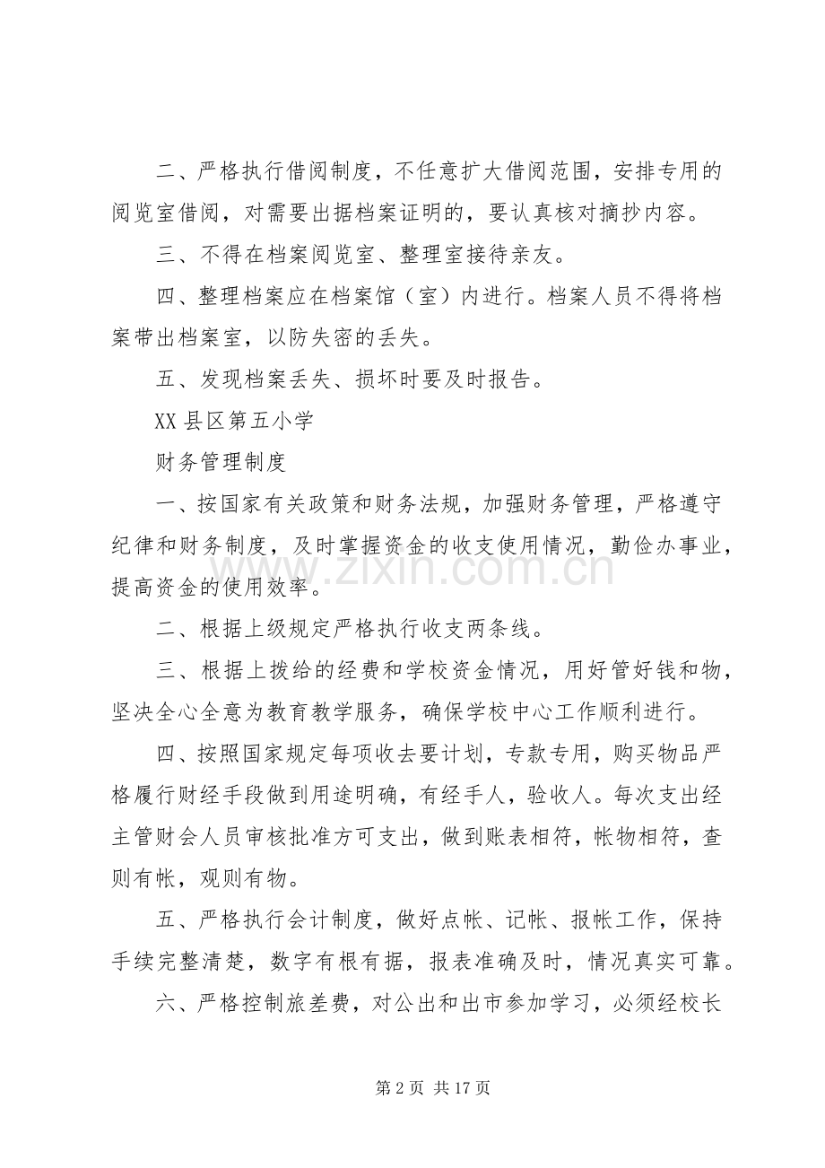 安全保卫工作规章制度 .docx_第2页