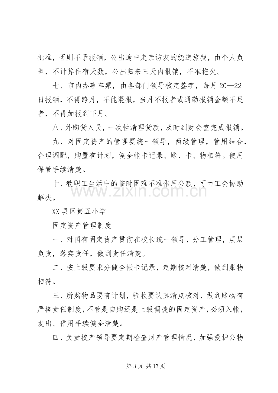 安全保卫工作规章制度 .docx_第3页