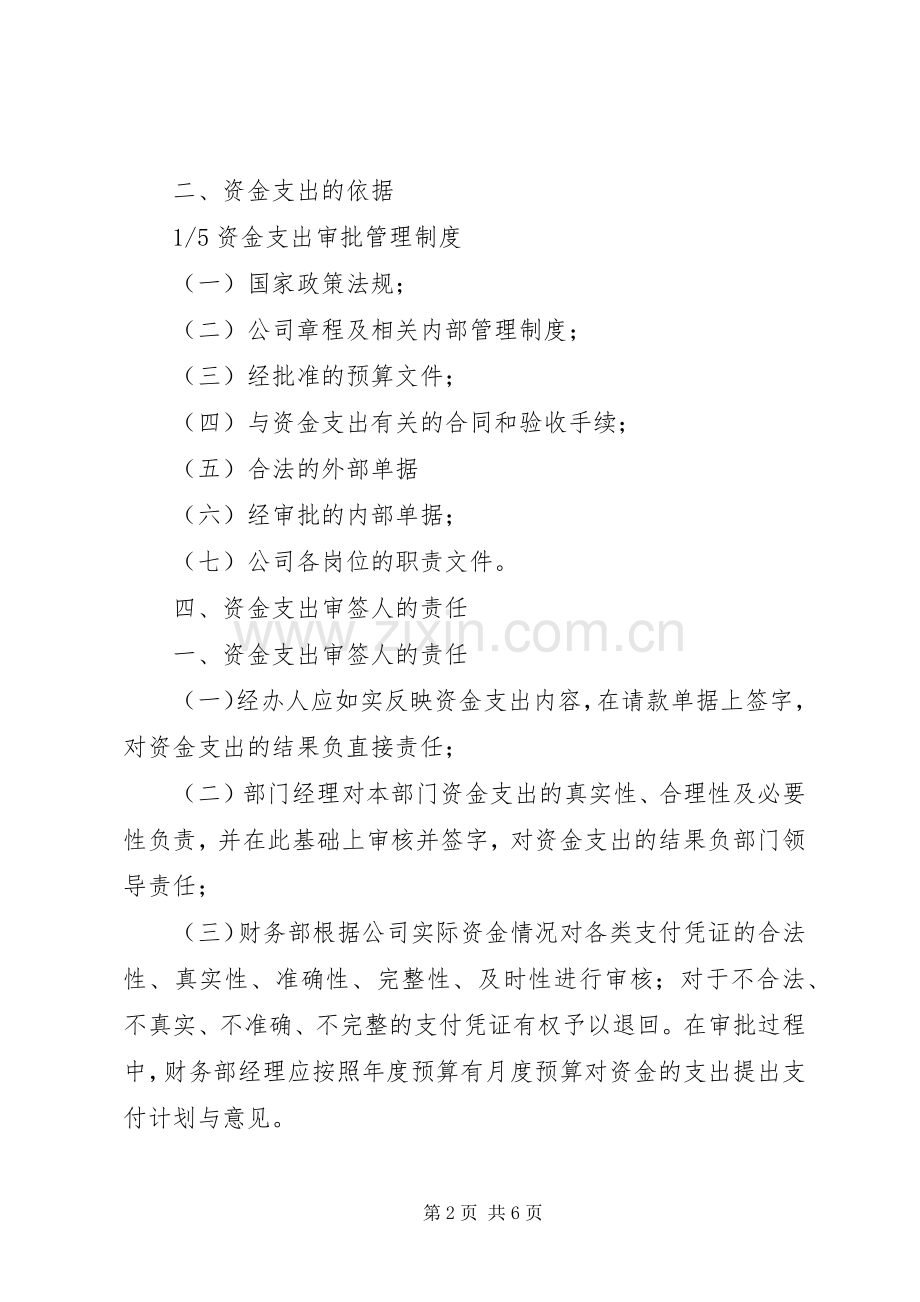 资金支出审批管理规章制度.docx_第2页