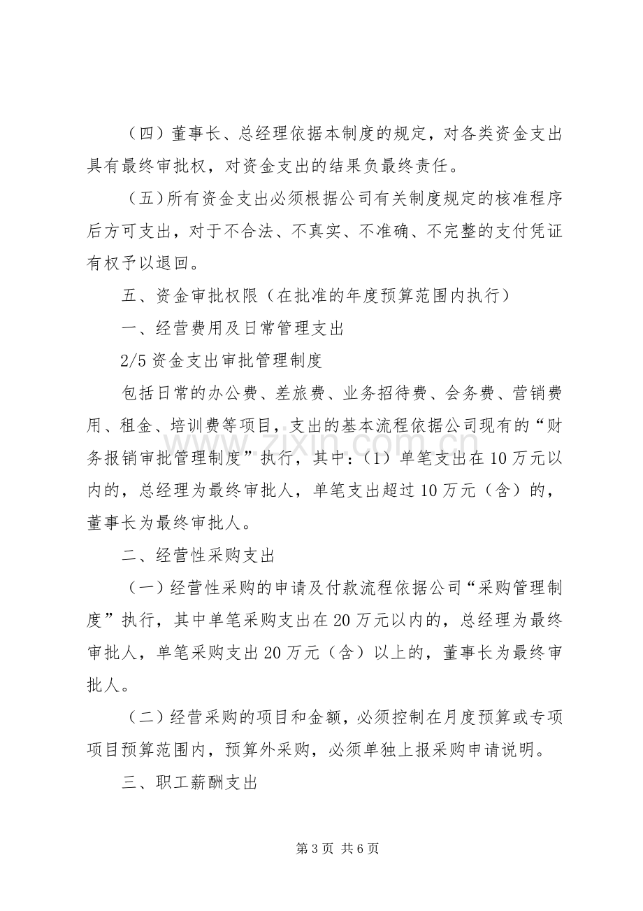 资金支出审批管理规章制度.docx_第3页