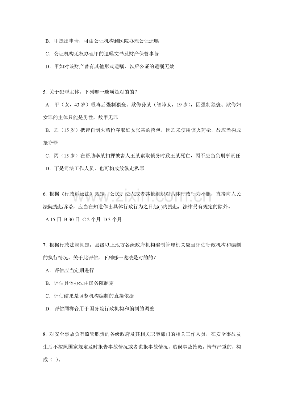 2023年下半年新疆企业法律顾问考试相邻关系考试试卷.docx_第2页